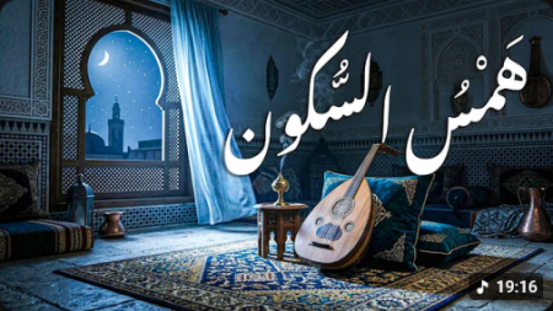 هَمسُ السكون | Whispers of Stillness - Relaxing Arabic Music (Oud & Ney)